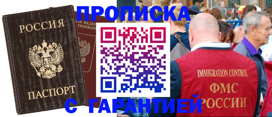 прописка регистрация в Асино
