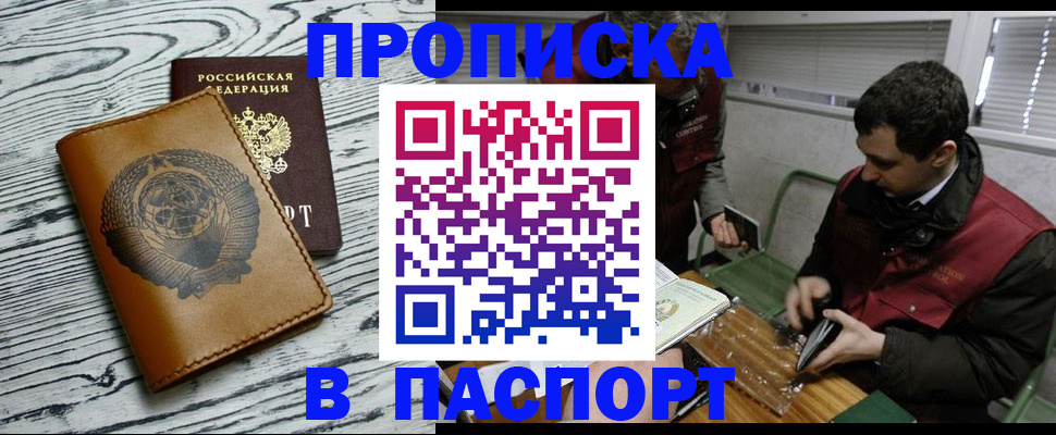 временная регистрация адрес в Асино