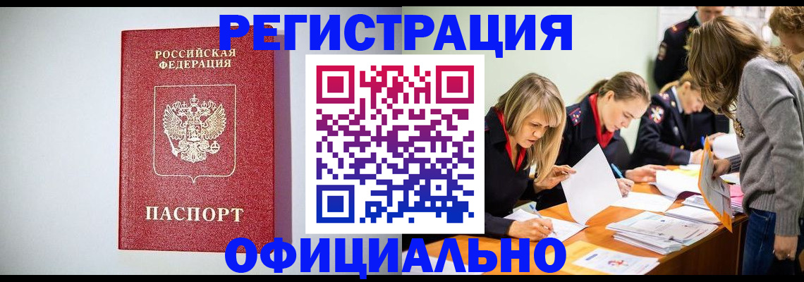 временная регистрация в квартире в Асино