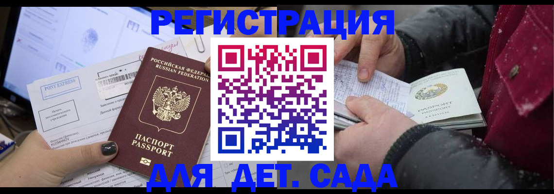 временная регистрация купить в Асино