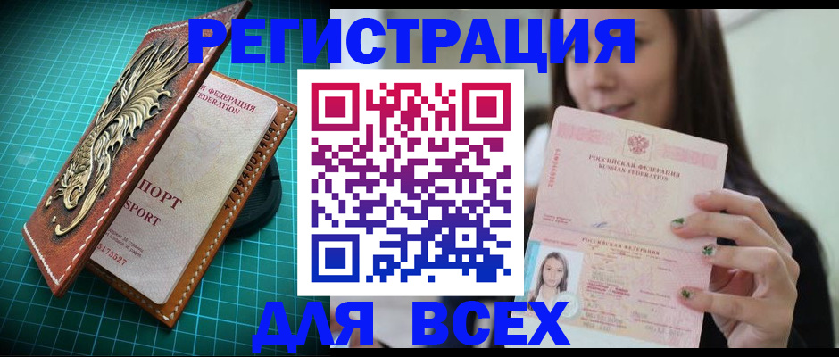 регистрация для школы в Асино