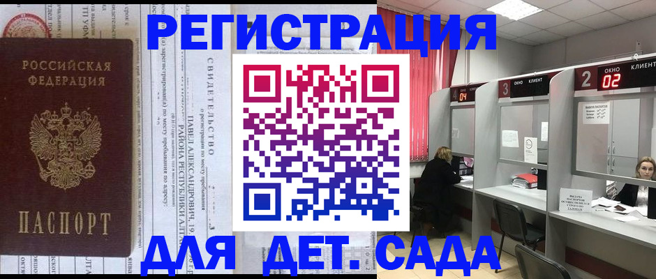 прописка для школы в Асино