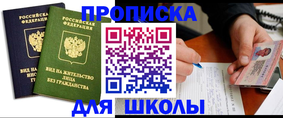 временная регистрация надежно в Асино