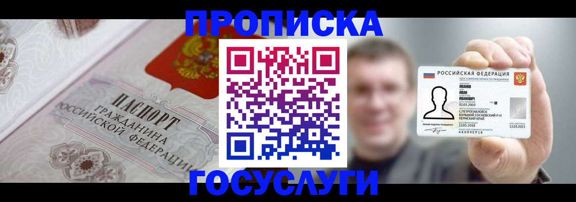 временная регистрация надежно в Асино